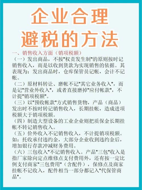 电商企业合理避税方法、合规节税筹划 智能家居 电商企业合理避税方法、合规节税筹划 电商企业合理避税方法、合规节税筹划 智能家居