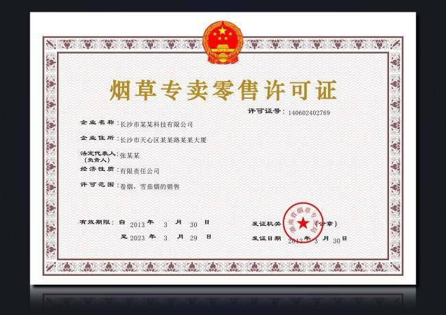 电子烟新规10月起实施从事电子烟分娩经营应取得烟草专卖许可证 智能科技 电子烟新规10月起实施从事电子烟分娩经营应取得烟草专卖许可证 电子烟新规10月起实施从事电子烟分娩经营应取得烟草专卖许可证 智能科技