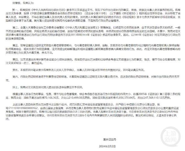 罚没6363万元!重庆证监局开出龙年“1号”罚单案涉内幕交易福日电子 智能家居 罚没6363万元!重庆证监局开出龙年“1号”罚单案涉内幕交易福日电子 罚没6363万元!重庆证监局开出龙年“1号”罚单案涉内幕交易福日电子 智能家居