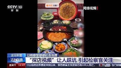 “分享”照样“软广”?这类“探店视频”或涉嫌违法 互联通信 “分享”照样“软广”?这类“探店视频”或涉嫌违法 “分享”照样“软广”?这类“探店视频”或涉嫌违法 互联通信