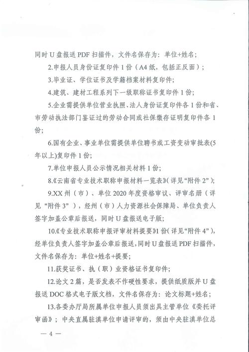 2020年度全省新闻系列高级职称评审申报材料填报装订及送审说明 智能科技 2020年度全省新闻系列高级职称评审申报材料填报装订及送审说明 2020年度全省新闻系列高级职称评审申报材料填报装订及送审说明 智能科技