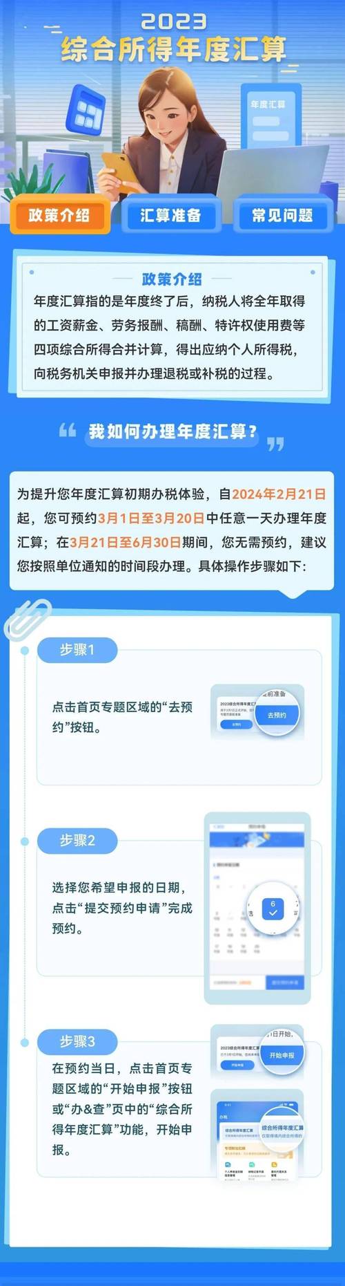 今起开始预约 可以退税了! 互联通信 今起开始预约 可以退税了! 今起开始预约 可以退税了! 互联通信