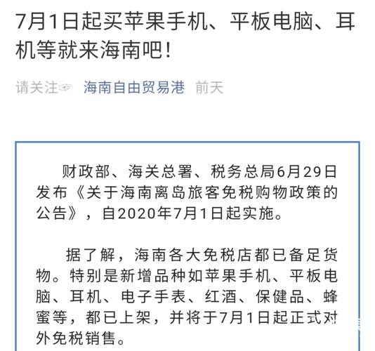 海南离岛免税新政实施首日:有手机价格直降2200多元 智能家居 海南离岛免税新政实施首日:有手机价格直降2200多元 海南离岛免税新政实施首日:有手机价格直降2200多元 智能家居