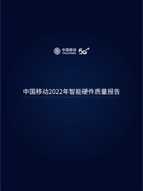 中国移动智能硬件质量申报赢得网友点赞 人工智能 中国移动智能硬件质量申报赢得网友点赞 中国移动智能硬件质量申报赢得网友点赞 人工智能