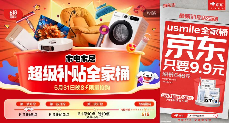 最后28小时!京东618家电家居“史低价”限时抢 互联通信 最后28小时!京东618家电家居“史低价”限时抢 最后28小时!京东618家电家居“史低价”限时抢 互联通信