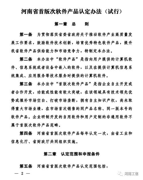 首版次软件产品咋认定?河南出台办法 人工智能 首版次软件产品咋认定?河南出台办法 首版次软件产品咋认定?河南出台办法 人工智能