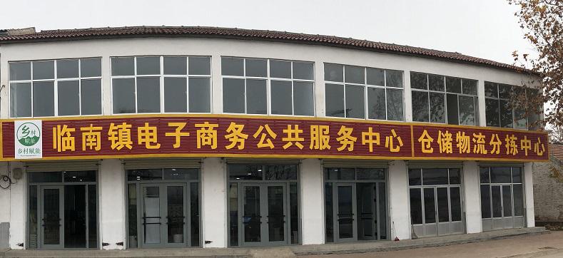 镇域电商“临南模式”破题集体经济创收助力村落振兴 智能家居 镇域电商“临南模式”破题集体经济创收助力村落振兴 镇域电商“临南模式”破题集体经济创收助力村落振兴 智能家居