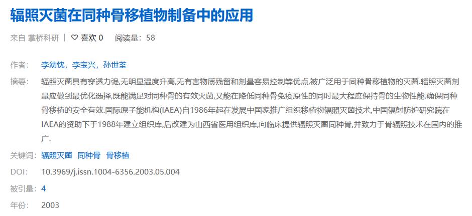 辐照技能:让快速灭菌新工艺尽快形成抗疫战斗力 人工智能 辐照技能:让快速灭菌新工艺尽快形成抗疫战斗力 辐照技能:让快速灭菌新工艺尽快形成抗疫战斗力 人工智能