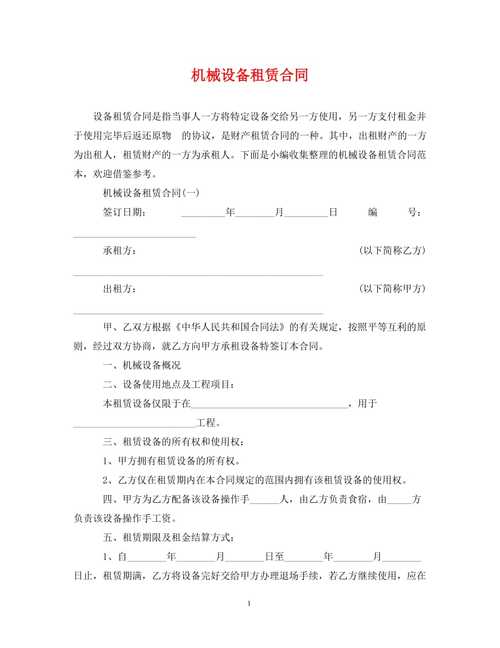 《设备租赁合同》电子版模板 人工智能 《设备租赁合同》电子版模板 《设备租赁合同》电子版模板 人工智能