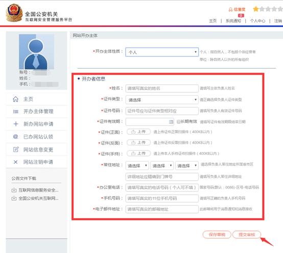 网防备案号：公安机关互联网站安然做事平台立案操作指南 网防备案号：公安机关互联网站安然做事平台立案操作指南 智能科技