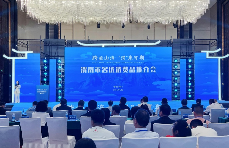 第三届消博会丨揽金24.31亿!陕西名优消费品推介会在海口举行 人工智能 第三届消博会丨揽金24.31亿!陕西名优消费品推介会在海口举行 第三届消博会丨揽金24.31亿!陕西名优消费品推介会在海口举行 人工智能