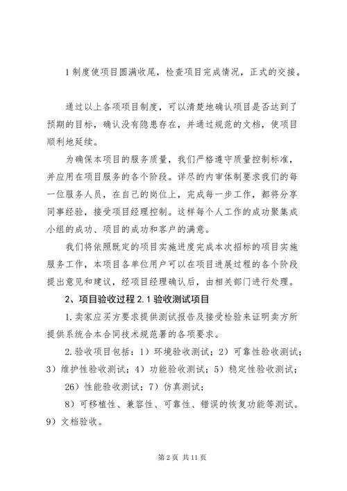 信息化项目验收评审意见示例 智能科技 信息化项目验收评审意见示例 信息化项目验收评审意见示例 智能科技