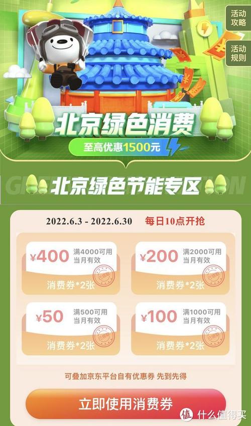 北京面向在京消费者发放绿色节能消费券可用于购买电脑家电 人工智能 北京面向在京消费者发放绿色节能消费券可用于购买电脑家电 北京面向在京消费者发放绿色节能消费券可用于购买电脑家电 人工智能
