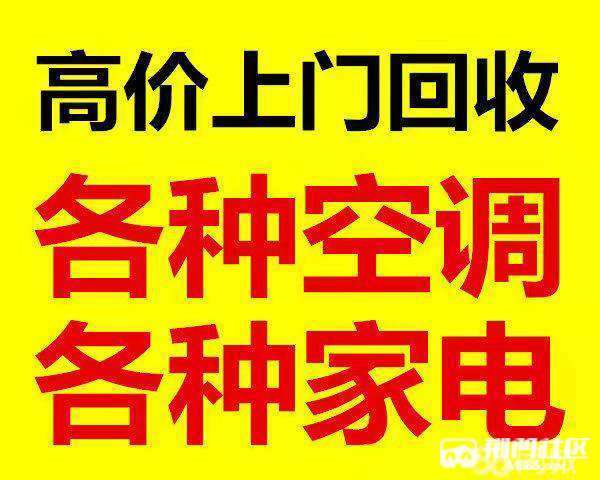 广州二手家电收受接收-广州电器收受接收 智能家居 广州二手家电收受接收-广州电器收受接收 广州二手家电收受接收-广州电器收受接收 智能家居
