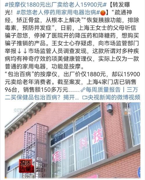 3·15在行动|“南京项美科技”体验店被查!出厂价1800元卖给白叟15900元…… 人工智能 3·15在行动|“南京项美科技”体验店被查!出厂价1800元卖给白叟15900元…… 3·15在行动|“南京项美科技”体验店被查!出厂价1800元卖给白叟15900元…… 人工智能