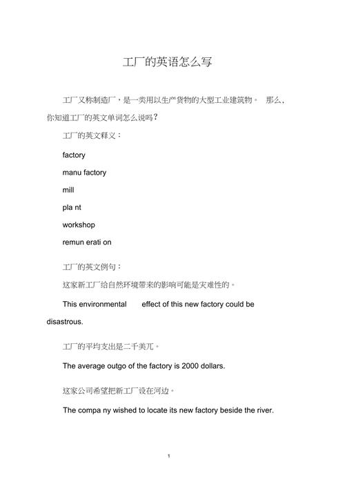 工厂实用英语一词一句:名词第38集 智能科技 工厂实用英语一词一句:名词第38集 工厂实用英语一词一句:名词第38集 智能科技