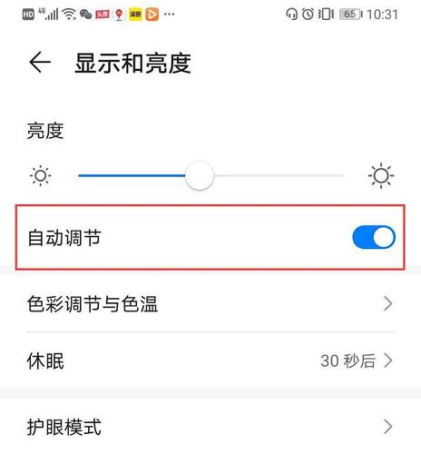 运用手机时开启屏幕“亮度自动调节”到底是耗电照样省电? 智能科技 运用手机时开启屏幕“亮度自动调节”到底是耗电照样省电? 运用手机时开启屏幕“亮度自动调节”到底是耗电照样省电? 智能科技