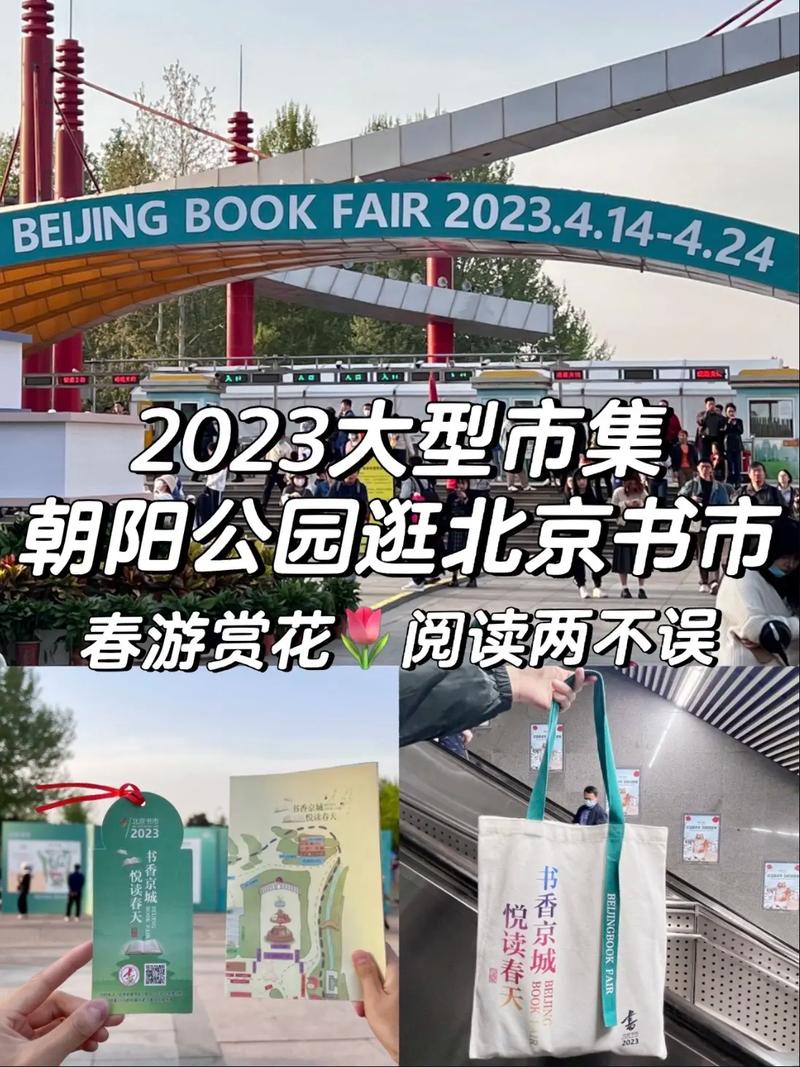 从潘家园旧书市到旭日公园北京书市 互联通信 从潘家园旧书市到旭日公园北京书市 从潘家园旧书市到旭日公园北京书市 互联通信