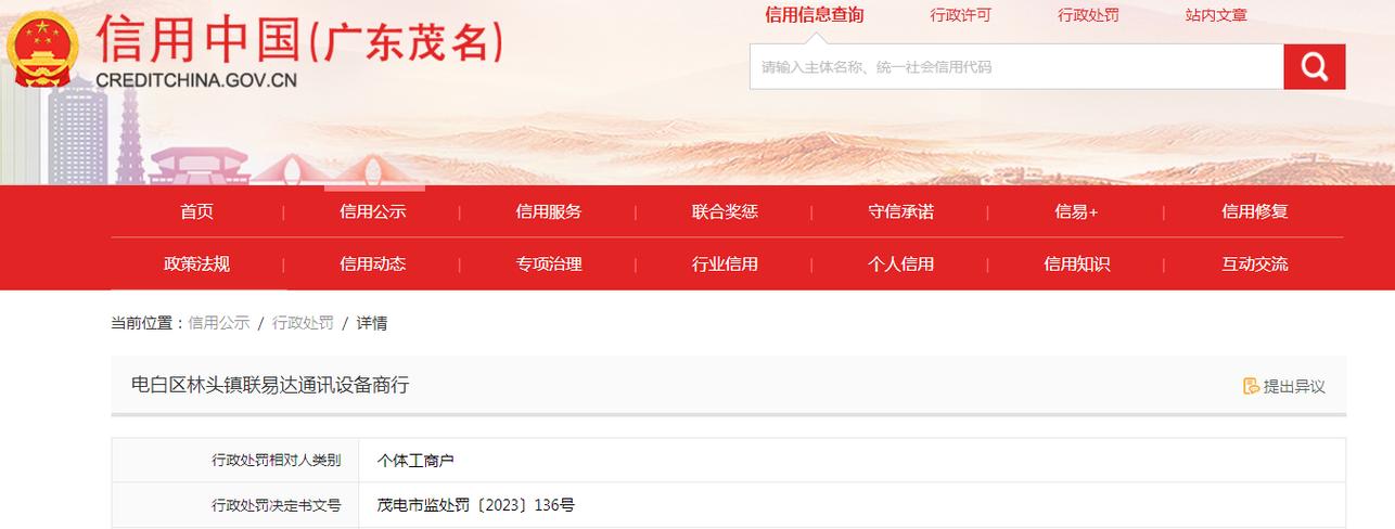 广东茂名关于电白区林头镇联易达通讯设备商行的行政处罚决定书 茂电市监处罚〔2023〕136号 智能家居 广东茂名关于电白区林头镇联易达通讯设备商行的行政处罚决定书 茂电市监处罚〔2023〕136号 广东茂名关于电白区林头镇联易达通讯设备商行的行政处罚决定书 茂电市监处罚〔2023〕136号 智能家居