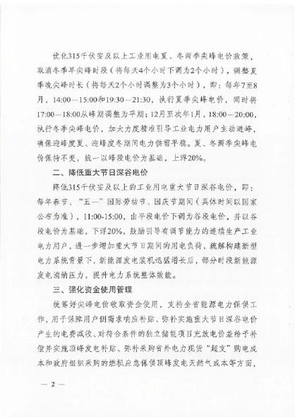 无锡头条标题:《江苏省发改委推出分时电价新政 智能家居 无锡头条标题:《江苏省发改委推出分时电价新政 无锡头条标题:《江苏省发改委推出分时电价新政 智能家居