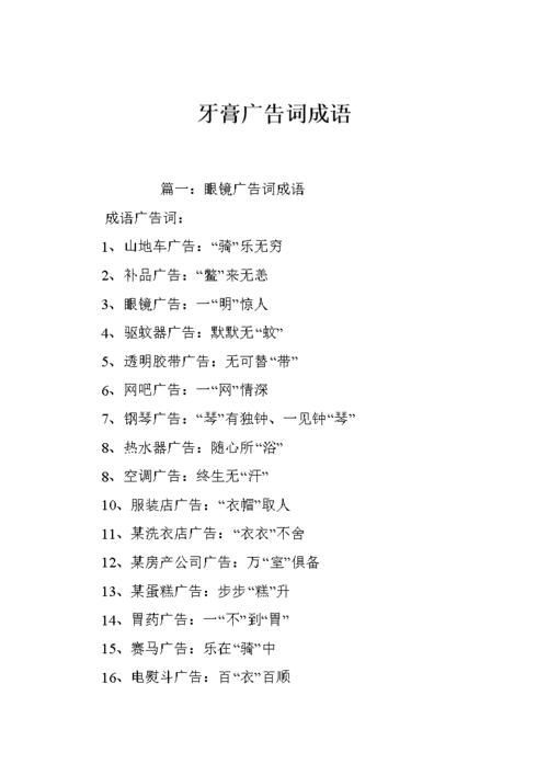 广告语创作!活用成语 智能科技 广告语创作!活用成语 广告语创作!活用成语 智能科技