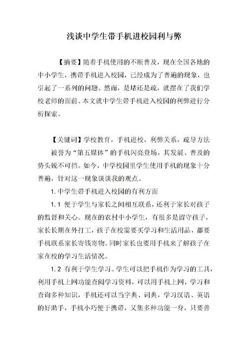 职高学外行机进校园的利弊 互联通信 职高学外行机进校园的利弊 职高学外行机进校园的利弊 互联通信