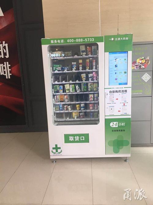 24小时药店已达1244家 北京市药监局鼓励设立自动售药机 智能家居 24小时药店已达1244家 北京市药监局鼓励设立自动售药机 24小时药店已达1244家 北京市药监局鼓励设立自动售药机 智能家居