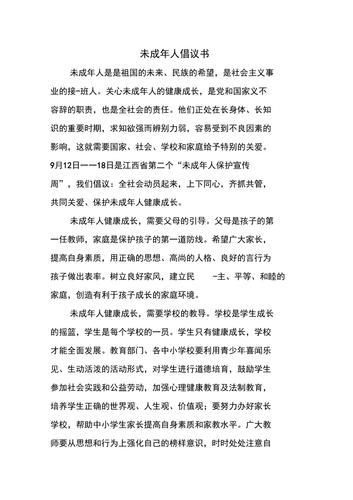 关于未成年人合理和适度运用收集和电子产品的倡议书 智能科技 关于未成年人合理和适度运用收集和电子产品的倡议书 关于未成年人合理和适度运用收集和电子产品的倡议书 智能科技