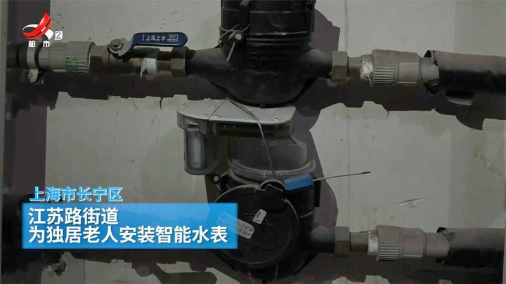 除了“网红”水表上海还有这些智能养老利器 人工智能 除了“网红”水表上海还有这些智能养老利器 除了“网红”水表上海还有这些智能养老利器 人工智能