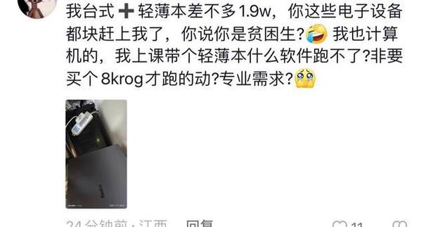 舆论反转了!用着8000的电脑4000的平板穷苦生朱同学被骂惨了 智能家居 舆论反转了!用着8000的电脑4000的平板穷苦生朱同学被骂惨了 舆论反转了!用着8000的电脑4000的平板穷苦生朱同学被骂惨了 智能家居