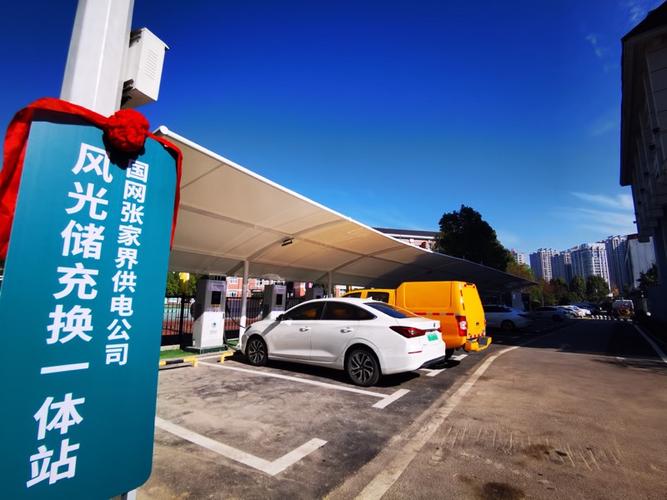 湖南首个“风光储充换”一体站在张家界投用 智能科技 湖南首个“风光储充换”一体站在张家界投用 湖南首个“风光储充换”一体站在张家界投用 智能科技