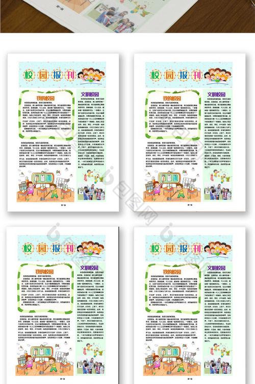 幼儿园的电子期刊制作方法 幼儿园的电子期刊制作方法 智能家居