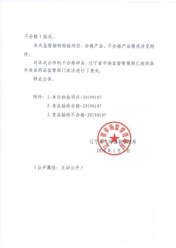 辽宁省沈阳市市场监督治理局食物安然抽检信息通知布告(2023年12月19日) 智能科技 辽宁省沈阳市市场监督治理局食物安然抽检信息通知布告(2023年12月19日) 辽宁省沈阳市市场监督治理局食物安然抽检信息通知布告(2023年12月19日) 智能科技