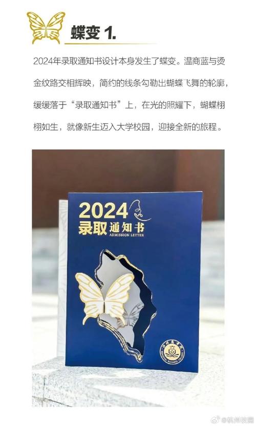 2024年浙江高校的精致录取通知书来了! 智能科技 2024年浙江高校的精致录取通知书来了! 2024年浙江高校的精致录取通知书来了! 智能科技
