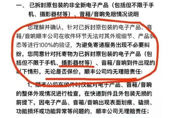 顺丰最新的赔付协议惹争议!二手手机、摄影器材保价了也不赔 智能家居 顺丰最新的赔付协议惹争议!二手手机、摄影器材保价了也不赔 顺丰最新的赔付协议惹争议!二手手机、摄影器材保价了也不赔 智能家居