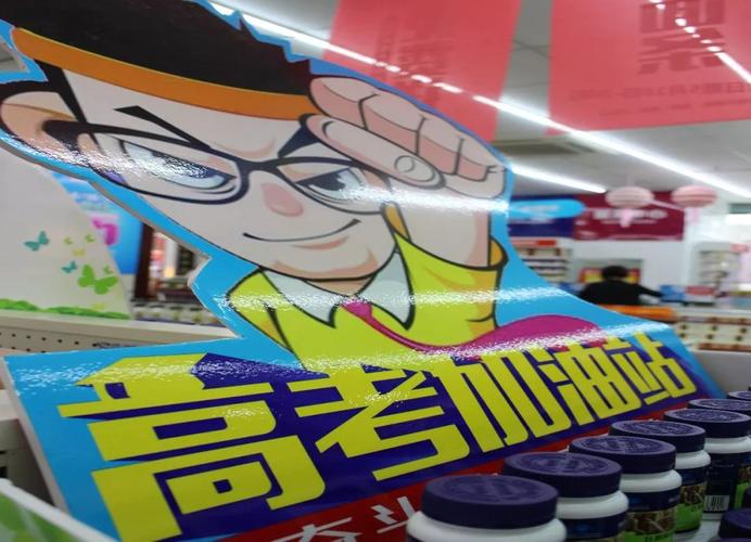 紧跟“高考流量”!商家推出各式创意商品 互联通信 紧跟“高考流量”!商家推出各式创意商品 紧跟“高考流量”!商家推出各式创意商品 互联通信