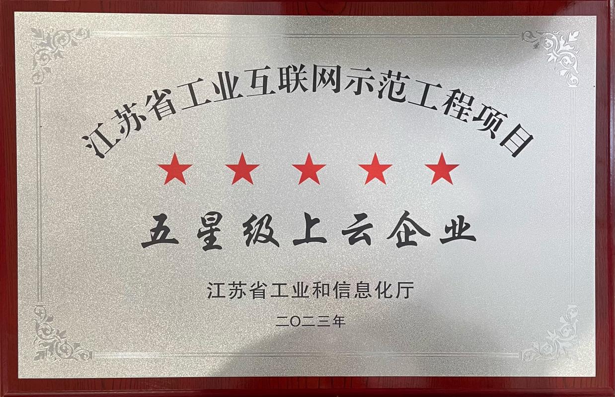 连云港小牛电子科技有限公司省星级上云企业榜上有名 智能家居 连云港小牛电子科技有限公司省星级上云企业榜上有名 连云港小牛电子科技有限公司省星级上云企业榜上有名 智能家居