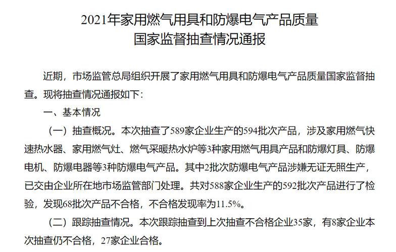 市场监管总局抽查家用燃气器具和防爆电气产品 68批次不合格 智能科技 市场监管总局抽查家用燃气器具和防爆电气产品 68批次不合格 市场监管总局抽查家用燃气器具和防爆电气产品 68批次不合格 智能科技