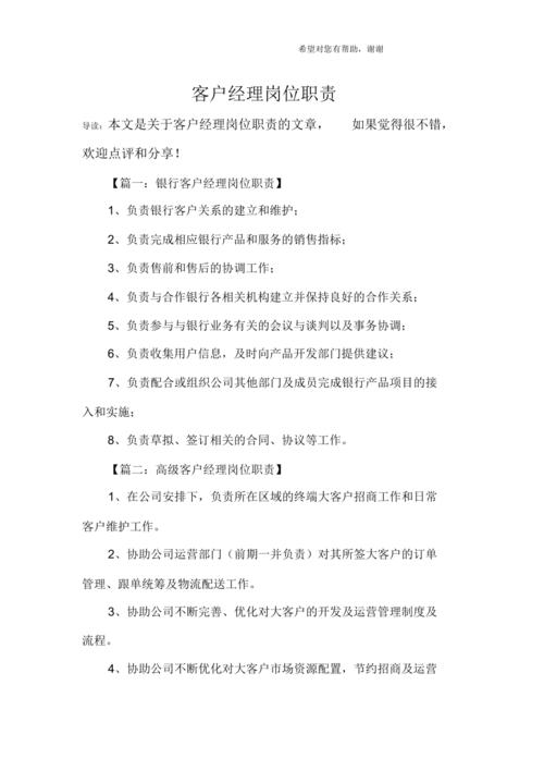 外贸客户开拓经理的职责和对公司的重要性 人工智能 外贸客户开拓经理的职责和对公司的重要性 外贸客户开拓经理的职责和对公司的重要性 人工智能