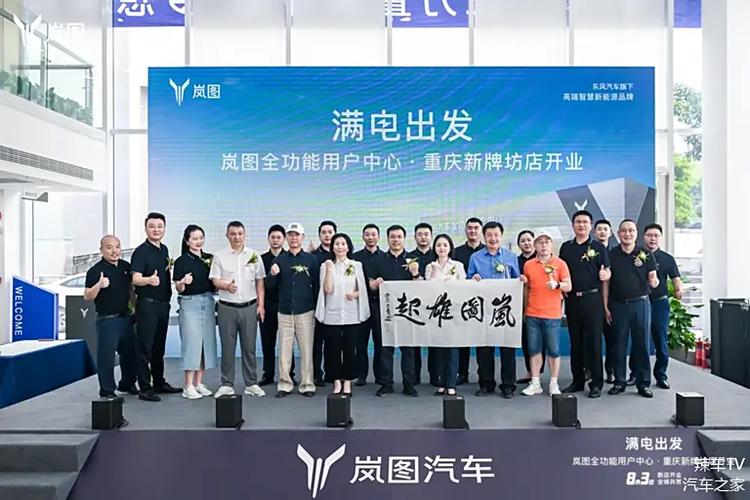 满电出发妄图启航!岚图汽车武汉三店盛大开业 智能科技 满电出发妄图启航!岚图汽车武汉三店盛大开业 满电出发妄图启航!岚图汽车武汉三店盛大开业 智能科技