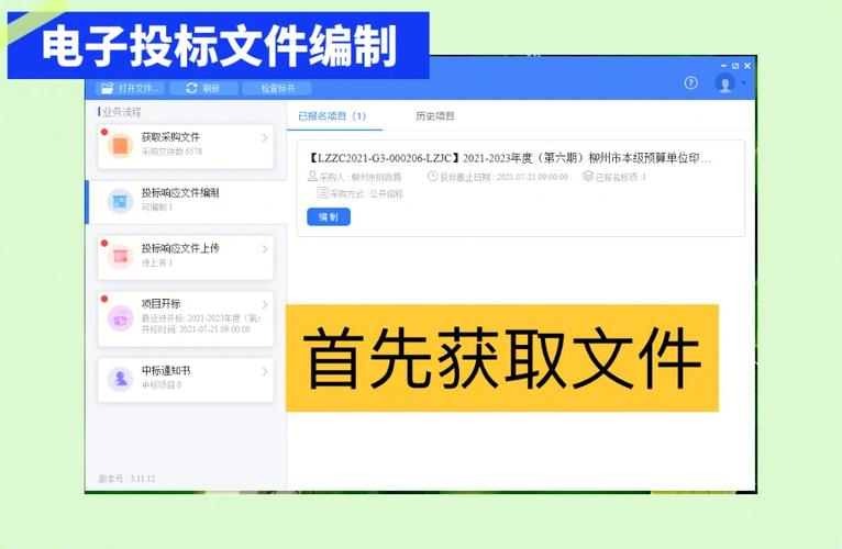 若何高效制作电子投标文件?学会这几步轻松解决 智能科技 若何高效制作电子投标文件?学会这几步轻松解决 若何高效制作电子投标文件?学会这几步轻松解决 智能科技