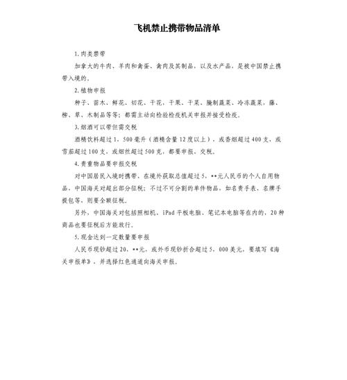 坐飞机什么器械不能带?严禁携带的危险物品清单!这些器械别上机 智能科技 坐飞机什么器械不能带?严禁携带的危险物品清单!这些器械别上机 坐飞机什么器械不能带?严禁携带的危险物品清单!这些器械别上机 智能科技