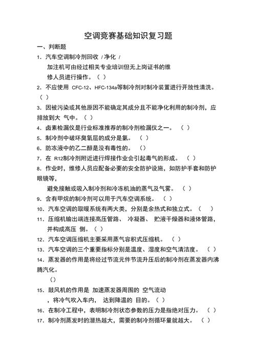 高级汽车空调安装调试工常识试卷H 互联通信 高级汽车空调安装调试工常识试卷H 高级汽车空调安装调试工常识试卷H 互联通信