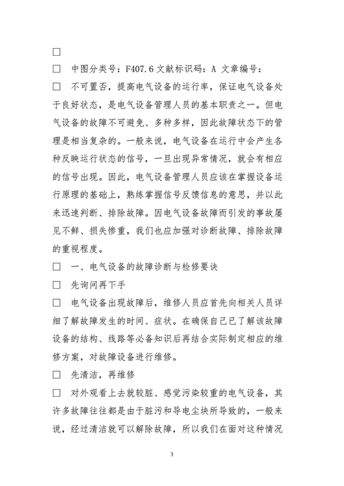 电子设备的故障诊断与维修你需要掌握的几个技巧 智能家居 电子设备的故障诊断与维修你需要掌握的几个技巧 电子设备的故障诊断与维修你需要掌握的几个技巧 智能家居