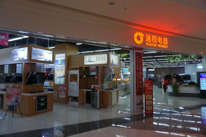 逆势扩展!通程电器首家网红电器体验式旗舰店落户常德 智能科技 逆势扩展!通程电器首家网红电器体验式旗舰店落户常德 逆势扩展!通程电器首家网红电器体验式旗舰店落户常德 智能科技