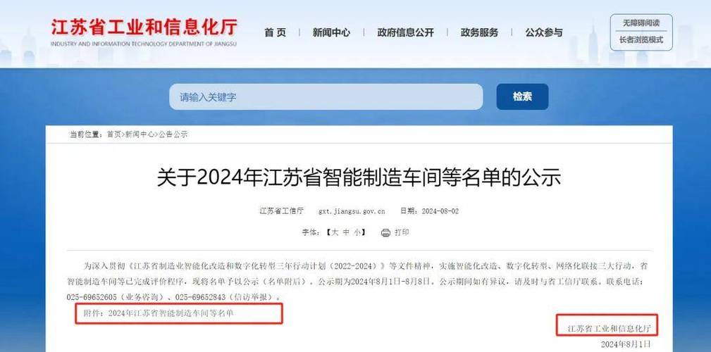 中能科技旗下翠鸟新能源入选2024年度江苏省智能制造工厂名单 互联通信 中能科技旗下翠鸟新能源入选2024年度江苏省智能制造工厂名单 中能科技旗下翠鸟新能源入选2024年度江苏省智能制造工厂名单 互联通信