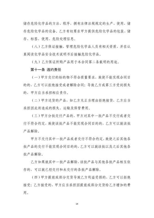 危险化学品分娩经营企业自建网站发卖合同(示范文本) 人工智能 危险化学品分娩经营企业自建网站发卖合同(示范文本) 危险化学品分娩经营企业自建网站发卖合同(示范文本) 人工智能