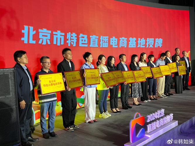 开幕!在丰台2024北京直播电商购物节消费“新意”足 互联通信 开幕!在丰台2024北京直播电商购物节消费“新意”足 开幕!在丰台2024北京直播电商购物节消费“新意”足 互联通信