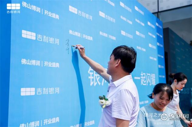 吉利银河佛山博润体验中央\u0026南海万达店双店开业圆满落幕 人工智能 吉利银河佛山博润体验中央\u0026南海万达店双店开业圆满落幕 吉利银河佛山博润体验中央\u0026南海万达店双店开业圆满落幕 人工智能