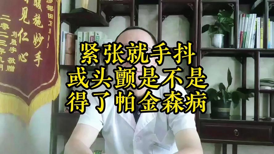 女子手抖疑患帕金森 年夜夫3分钟便确诊:手机玩多了 人工智能 女子手抖疑患帕金森 年夜夫3分钟便确诊:手机玩多了 女子手抖疑患帕金森 年夜夫3分钟便确诊:手机玩多了 人工智能